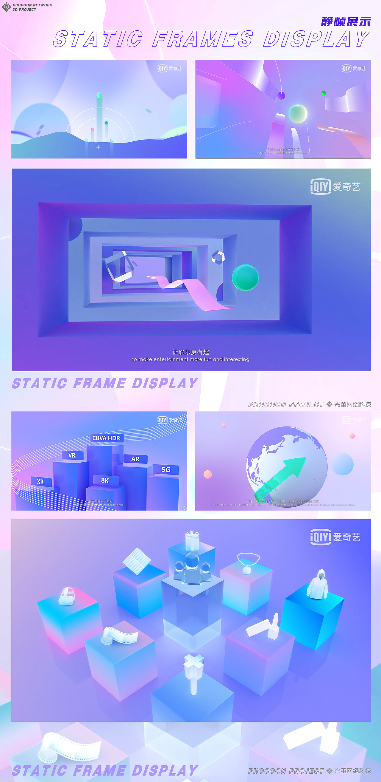 爱奇艺2021品牌宣传