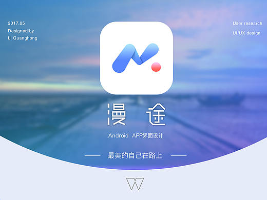 漫途旅行 APP