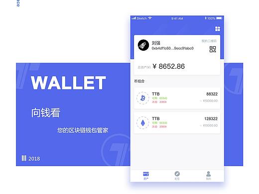 移动端-海南天添区块链钱包APP