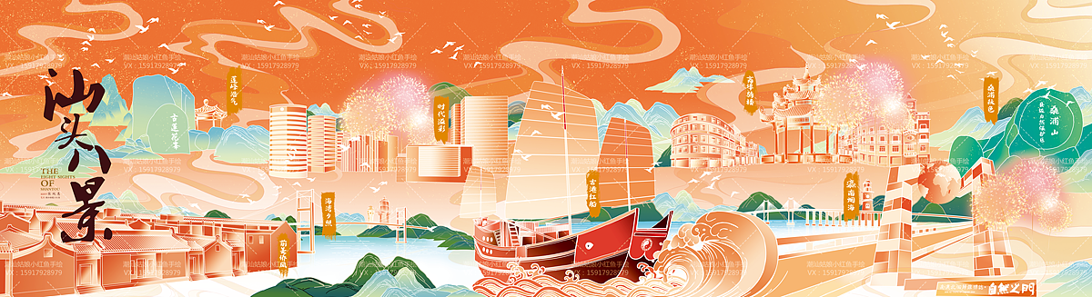 汕头新八景原创插画潮汕姑娘小红鱼 汕头群光广场画展