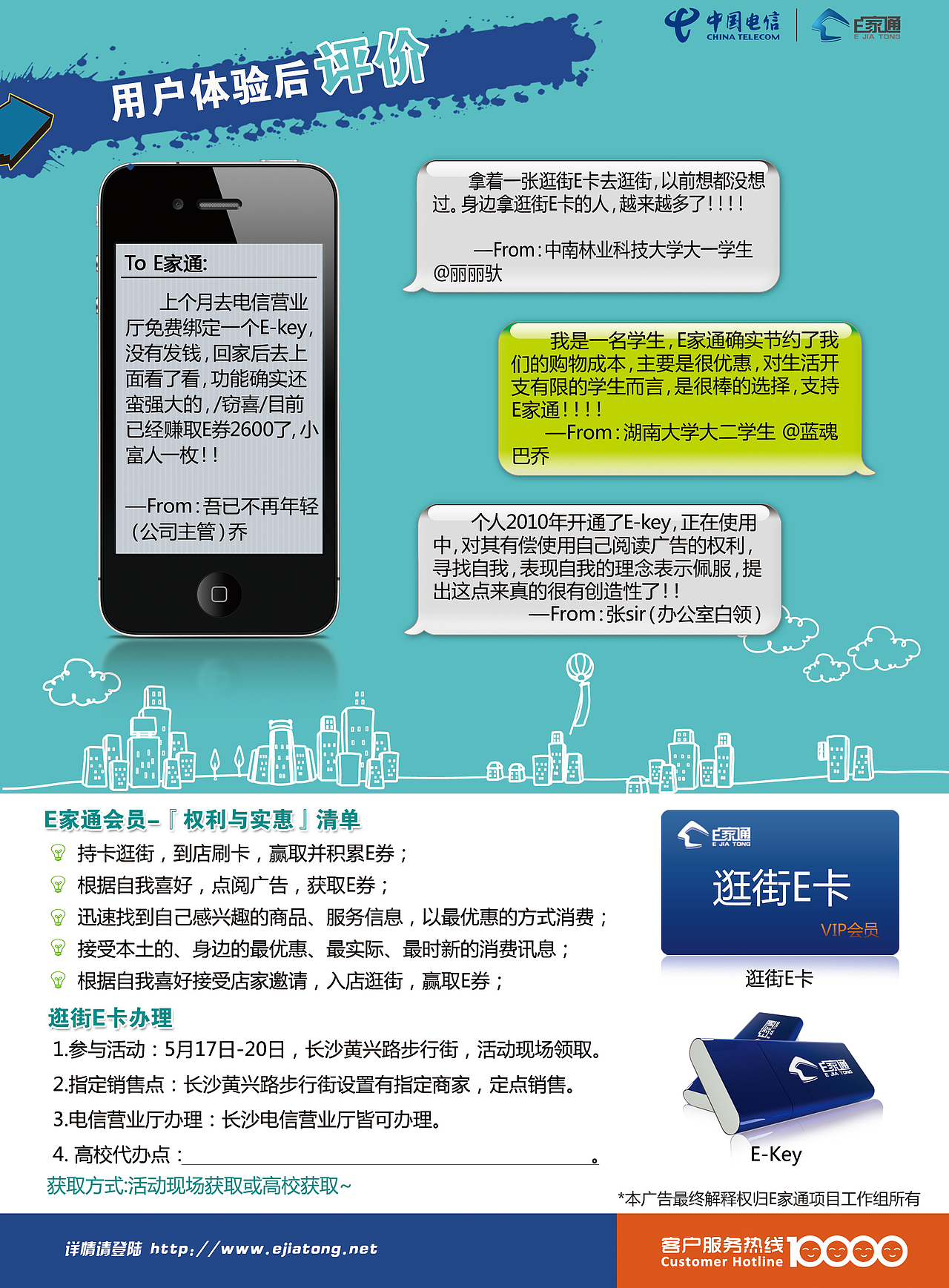 活动宣传单设计