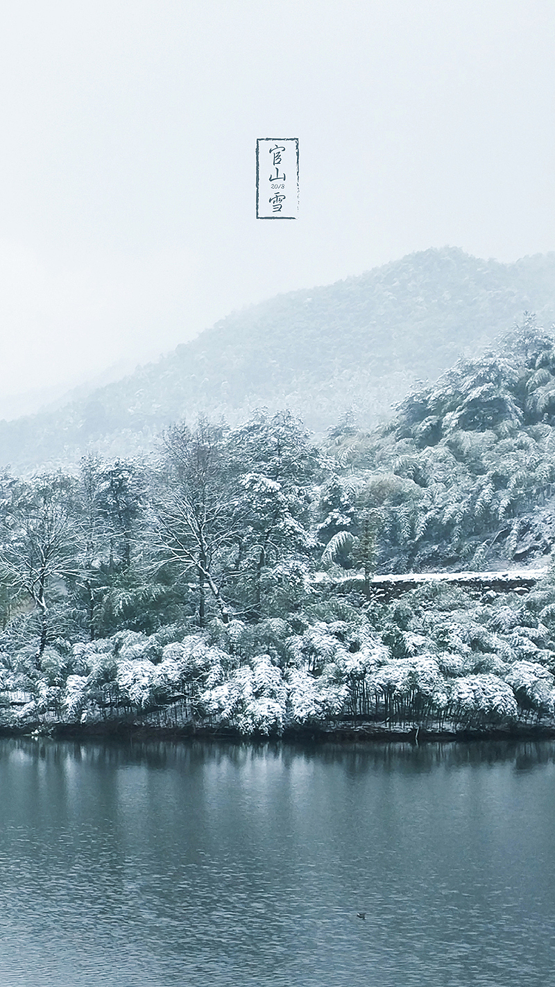 2018杭州初雪 手机屏保（图ZMTA2ODE2Nzgw） - 风光摄影 - 站酷设计师JustLoulou原创素材 - 站酷ZCOOL