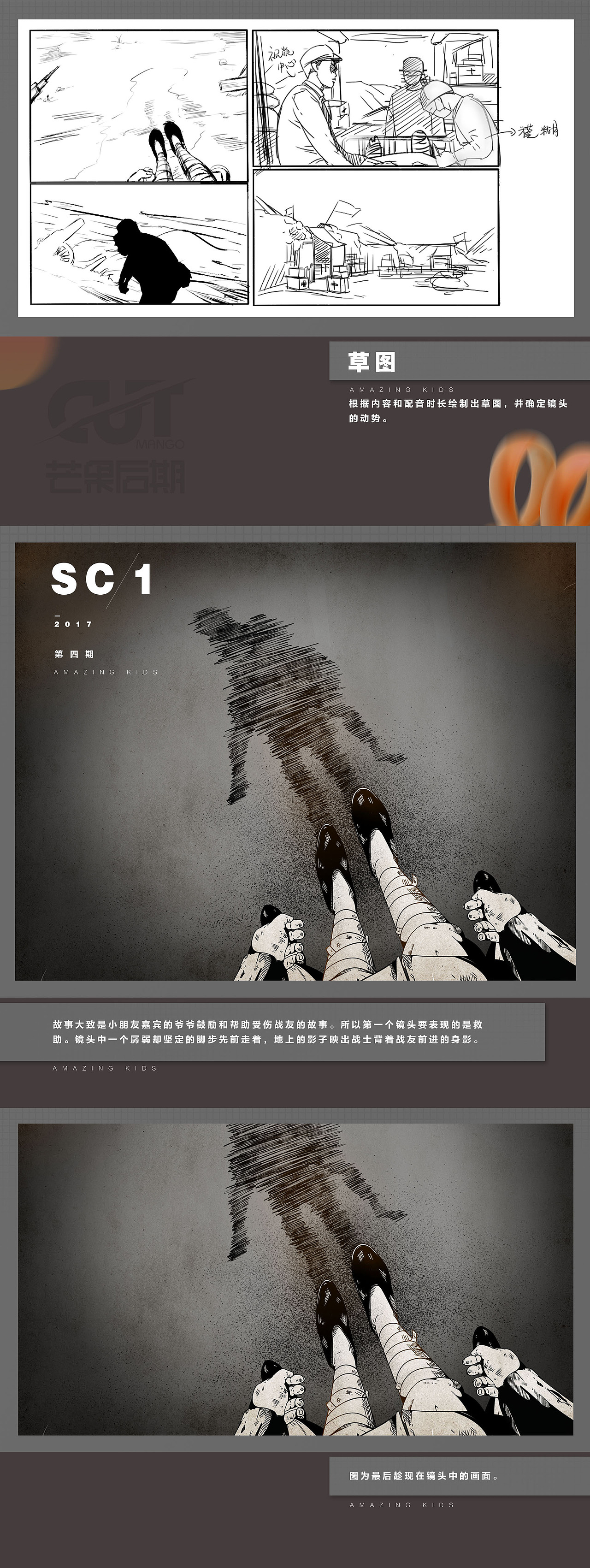 2017《神奇的孩子》第四期&第六期节目动画包装