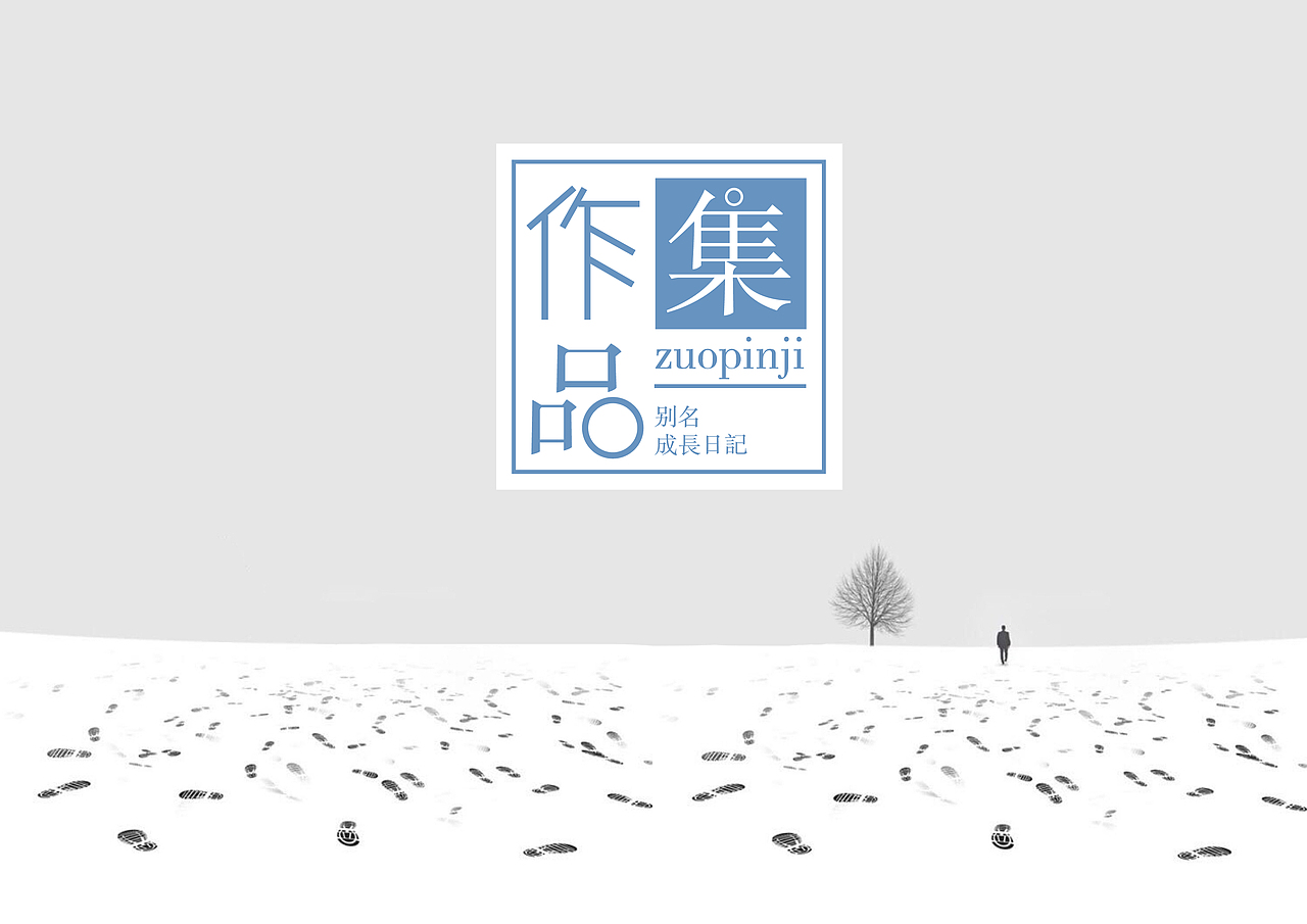 个人作品集（图ZMTk3MzczNjg0） - 其他平面 - 站酷设计师是阿梅丫原创素材 - 站酷ZCOOL