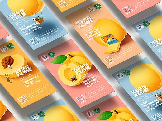 炎陵黄桃丨包装/系列海报
