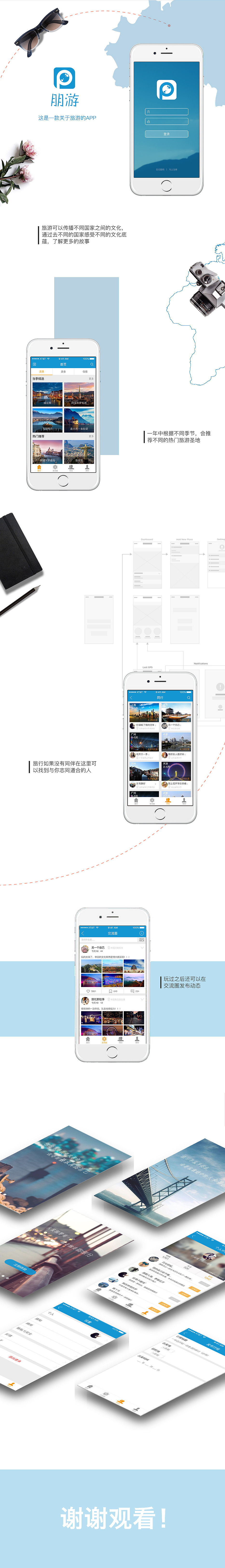 朋游（圖ZNDk3MjgxMDA=） - APP界面 - 站酷設(shè)計(jì)師moya_磨牙原創(chuàng)素材 - 站酷ZCOOL