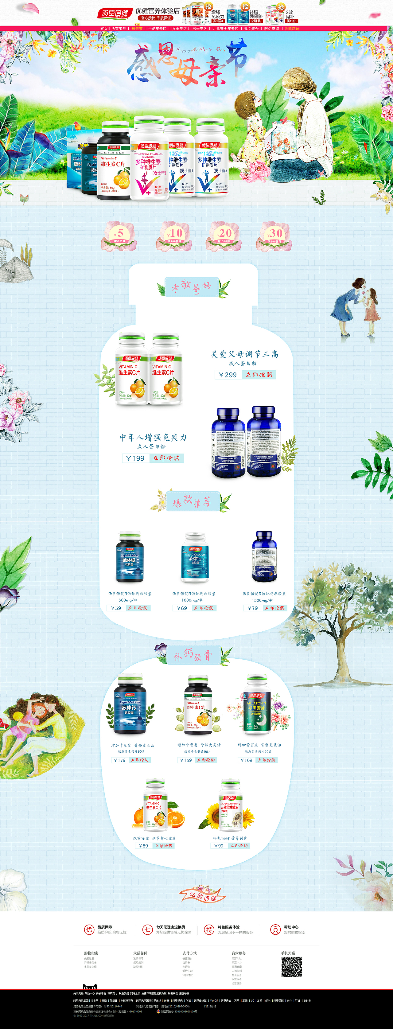 母亲节电商首页