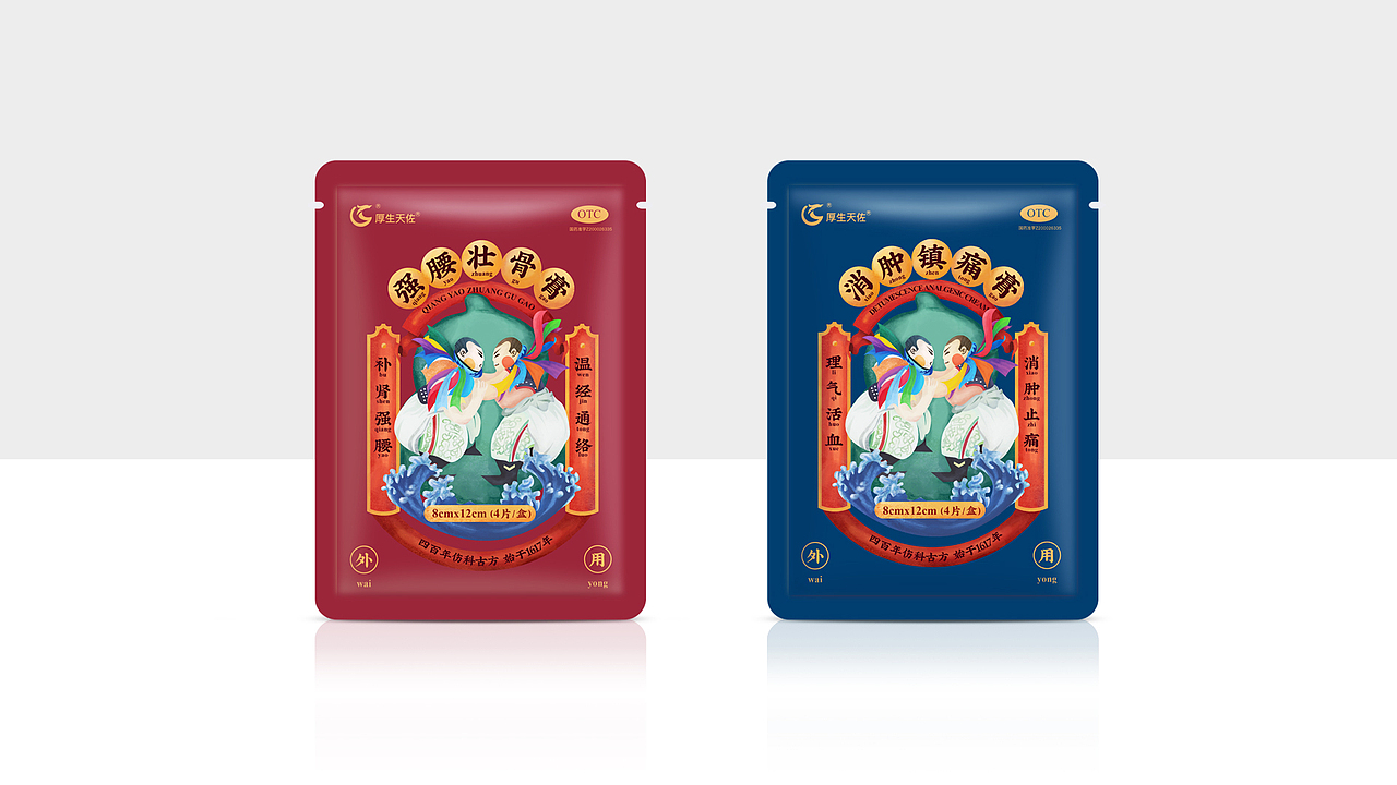 膏药包装设计