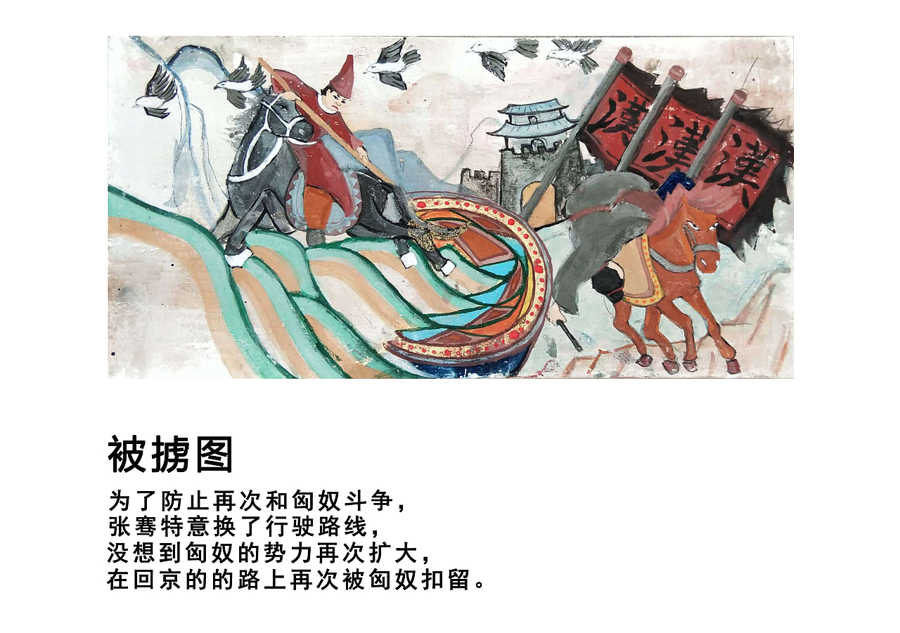 张骞出使西域之西行迹绘本（图ZMjA4OTI3MzA0） - 绘本 - 站酷设计师何呵哈哦原创素材 - 站酷ZCOOL