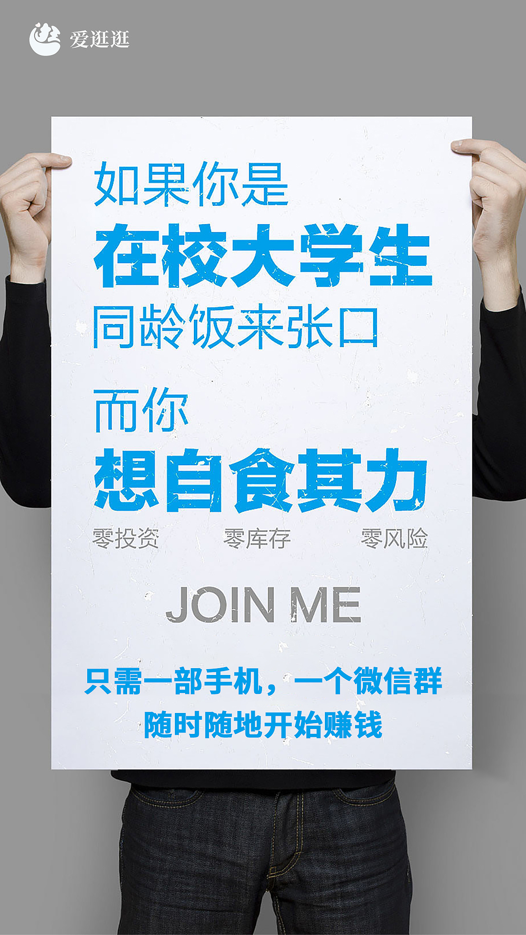 微商海报、微商造势、招商、组图