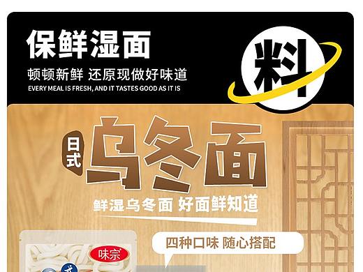 乌冬面（个人主页-ZNTgwMDkwOTI=） - 电商 - 站酷设计师周Z小令原创素材 - 站酷ZCOOL
