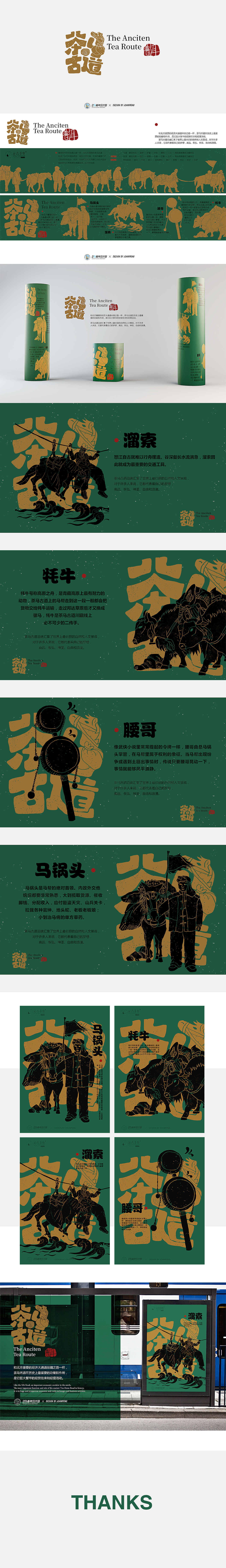 茶马古道_普洱茶（图ZMjExMjk5MzQ0） - 品牌 - 站酷设计师咸鱼地幻想原创素材 - 站酷ZCOOL