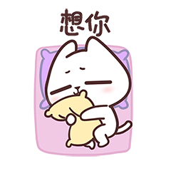 七夕如何哄对象开心？（图ZMjY0Njk4NjY0） - 网络表情 - 站酷设计师猫与熊原创素材 - 站酷ZCOOL