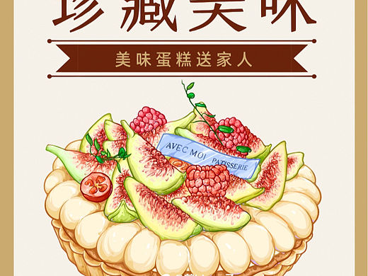 iPad美食插画｜甜品系列｜无花果蛋糕