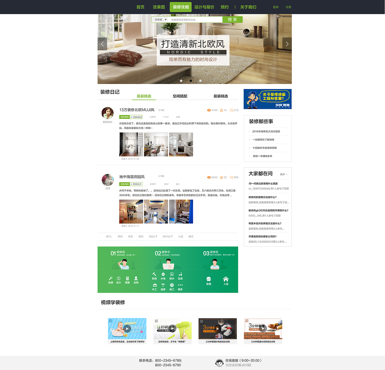 易家装修（图ZNjA2MTkwMDQ=） - 门户网站 - 站酷设计师c690828261原创素材 - 站酷ZCOOL