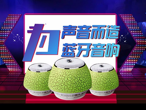为声音而造