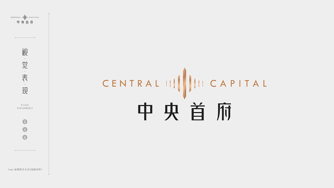 地产VI-logo延展-中央首府
