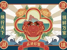 大闸蟹包装设计