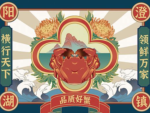 大闸蟹包装设计（个人主页-ZNTUwNTk4NzY=） - 包装 - 站酷设计师你房的灯是我关的原创素材 - 站酷ZCOOL