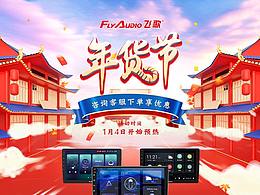 京東年貨節(jié)首頁