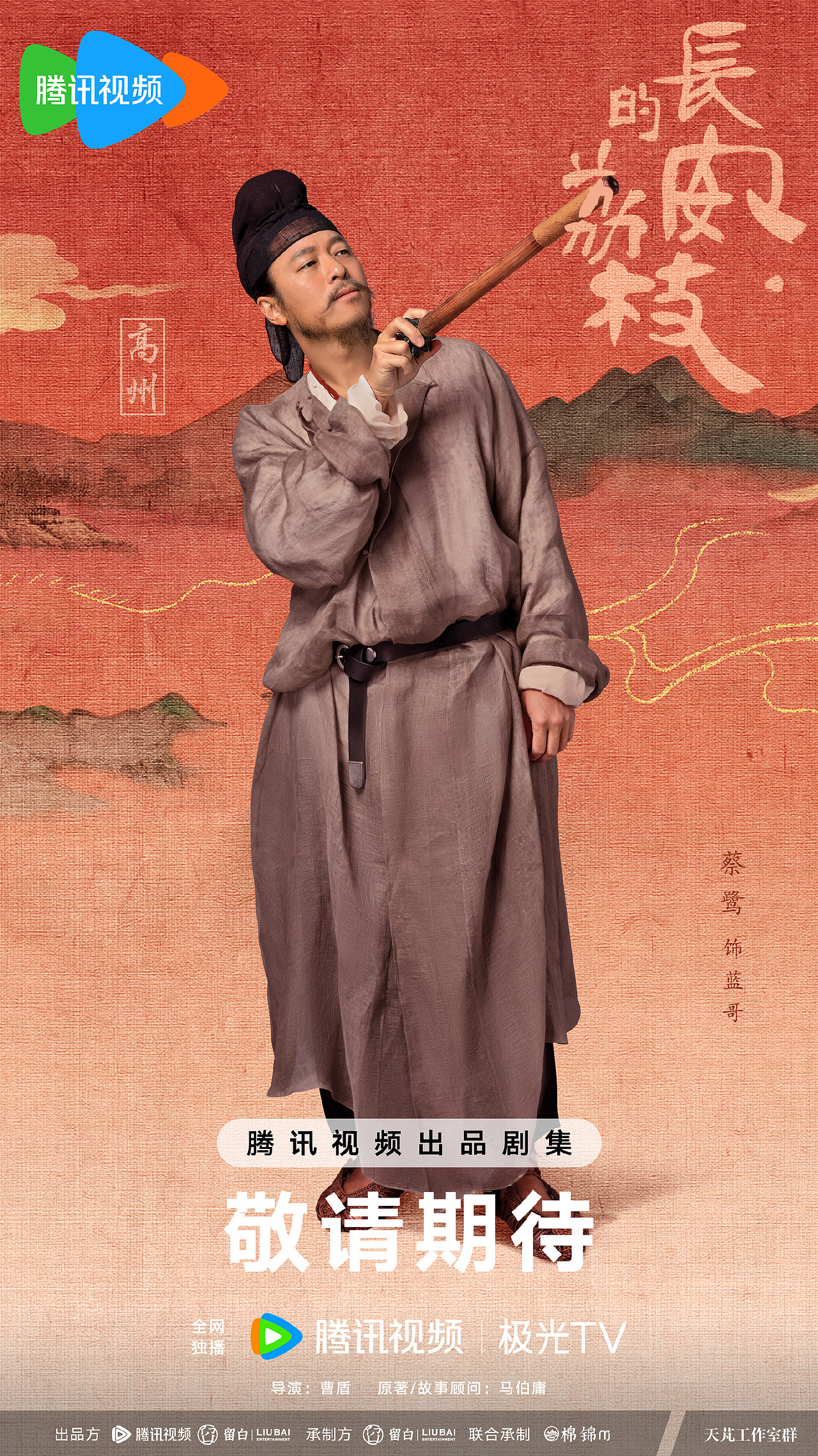 长安的荔枝