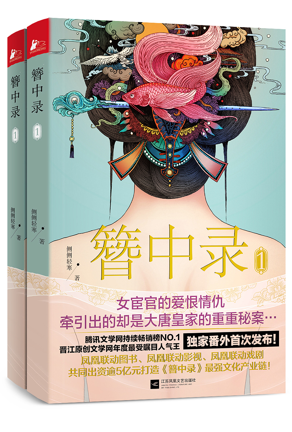 《簪中录》封面插画（图ZMjU3NDcyMTY=） - 商业插画 - 站酷设计师Rlon原创素材 - 站酷ZCOOL