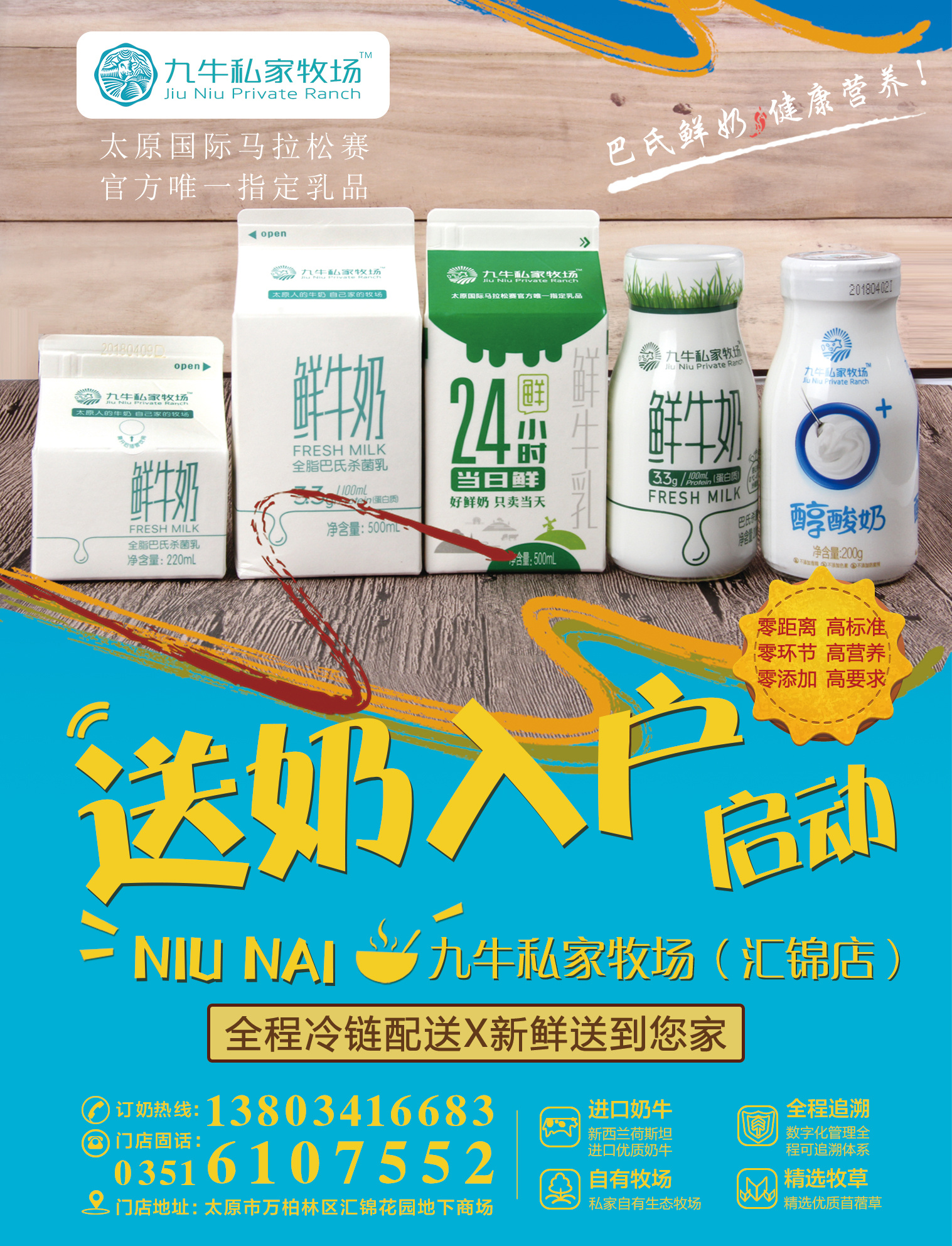 巴氏鲜牛奶海报