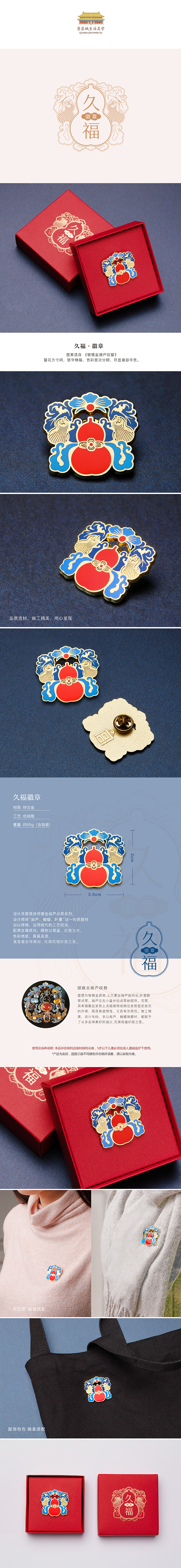 紫禁·久福徽章