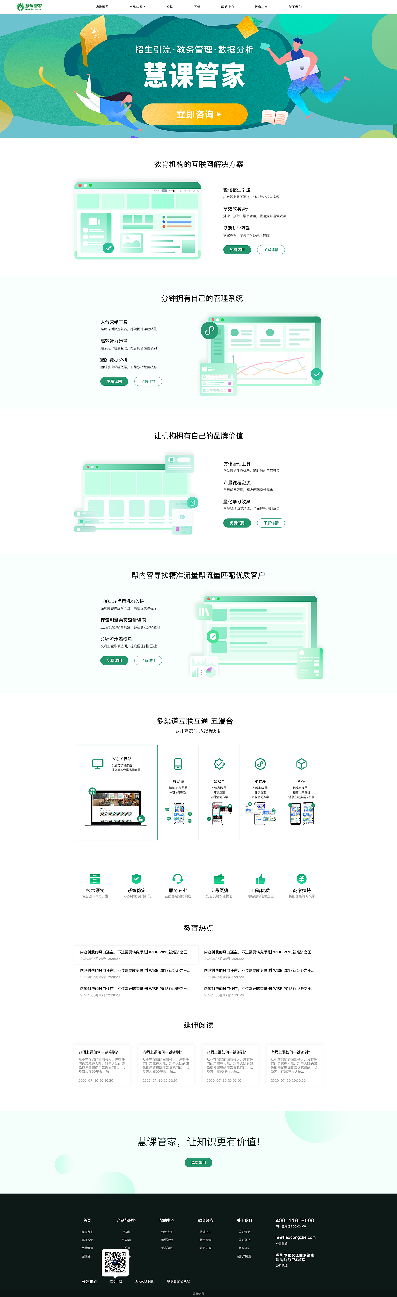 慧课管家（图ZMjMwODcxODA0） - 软件界面 - 站酷设计师岈谷cc原创素材 - 站酷ZCOOL