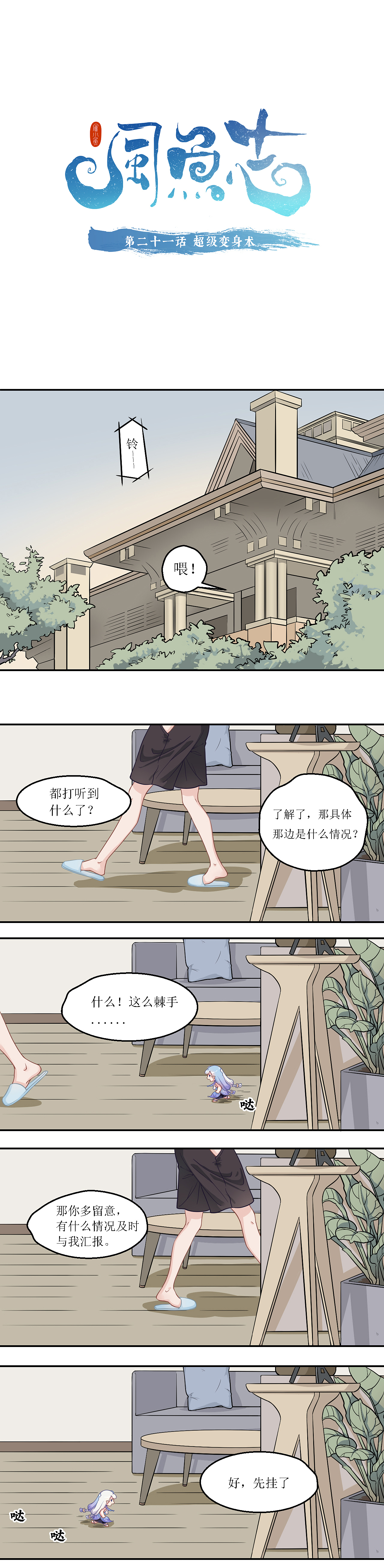 啊喂?变身术可不是这么用的! 「风鱼志漫画」