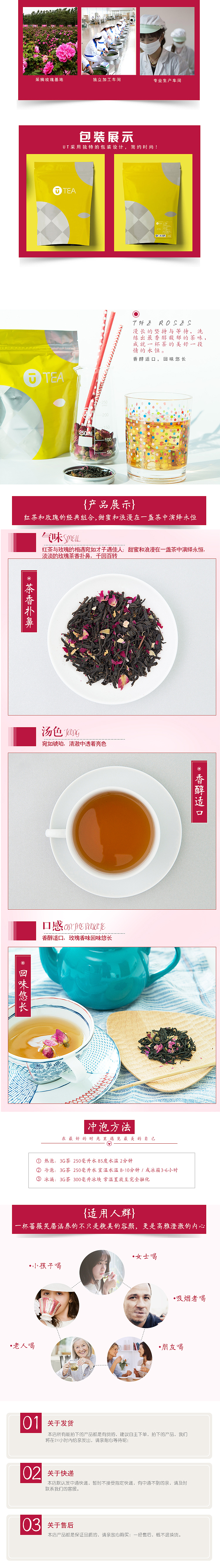 淘宝天猫店铺详情设计/专题活动玫瑰花茶/重庆特产传统文化品牌/绿茶红茶（图ZNjI2NTM5ODQ=） - 电商 - 站酷设计师小罗糯原创素材 - 站酷ZCOOL