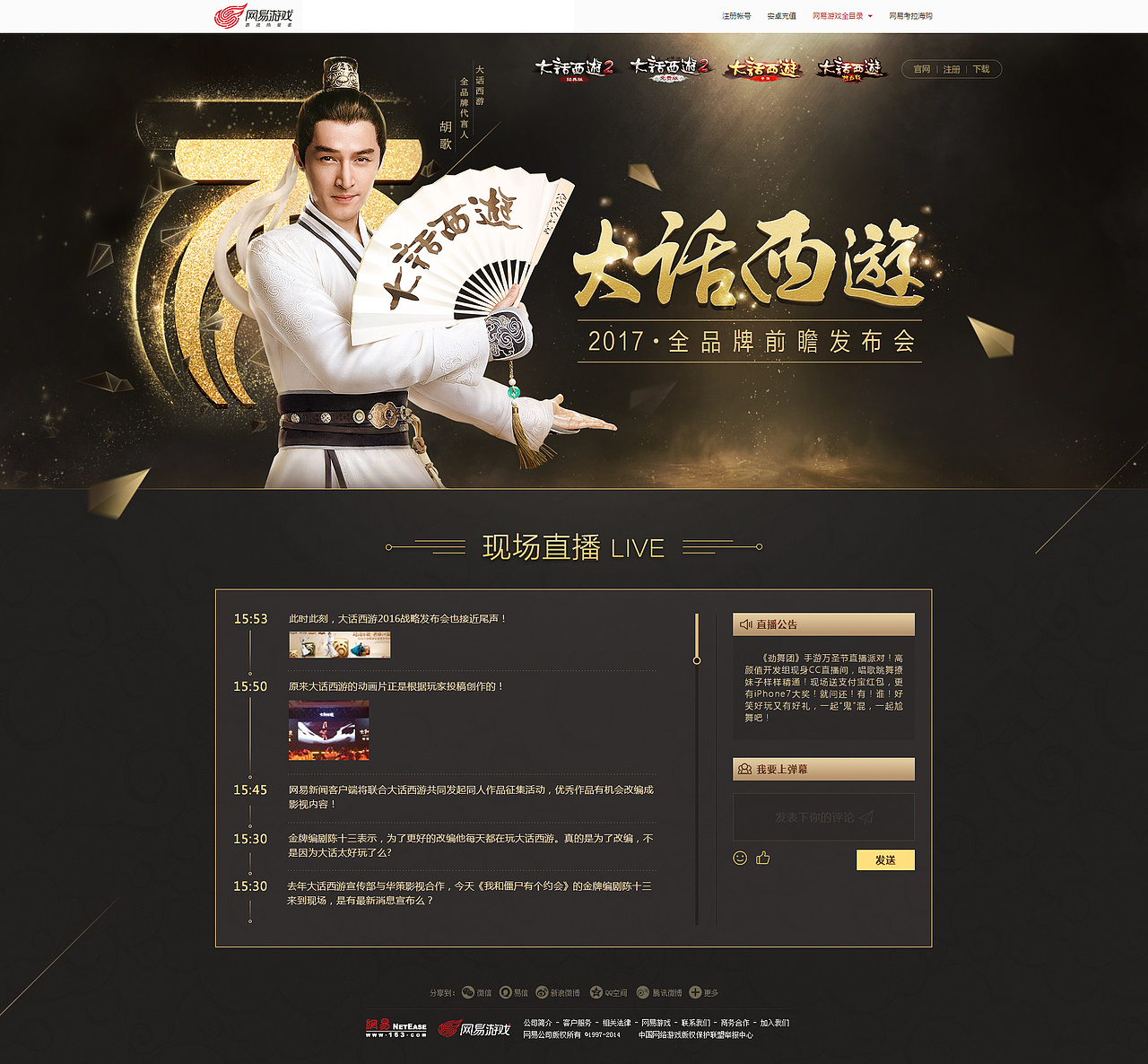 [2016日常]大话西游全品牌站（图ZODA4Mzg4NjQ=） - 游戏/娱乐 - 站酷设计师纪米原创素材 - 站酷ZCOOL