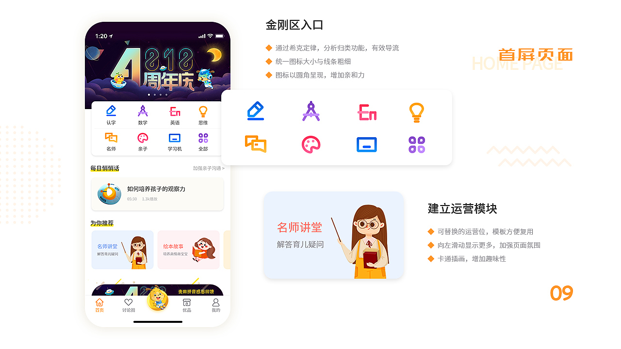 app页面改版