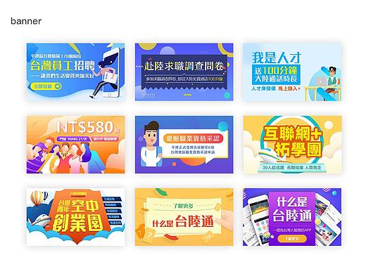 台陆通(二)——banner\H5长图\启动页