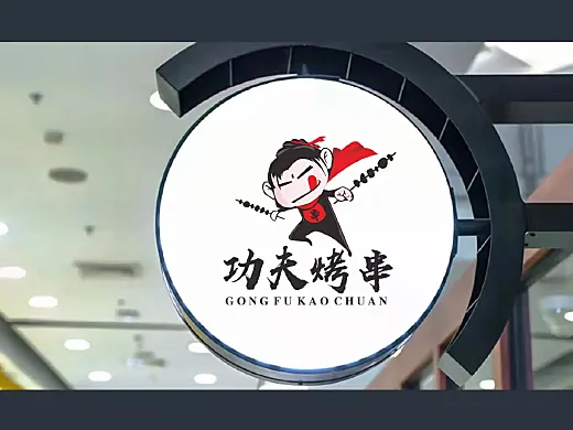 功夫烤串logo