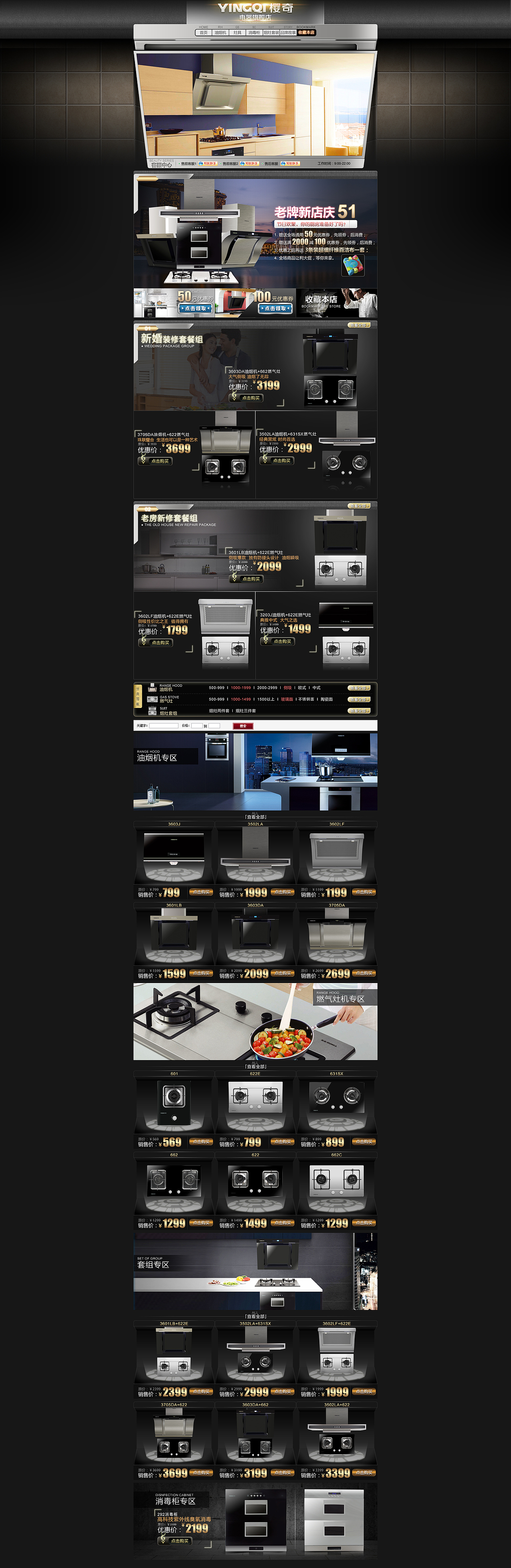 樱奇油烟机官方旗舰 天猫商城 淘宝店铺（图ZMTc3MDI5MDA=） - 电商 - 站酷设计师强的名字响彻天堂原创素材 - 站酷ZCOOL