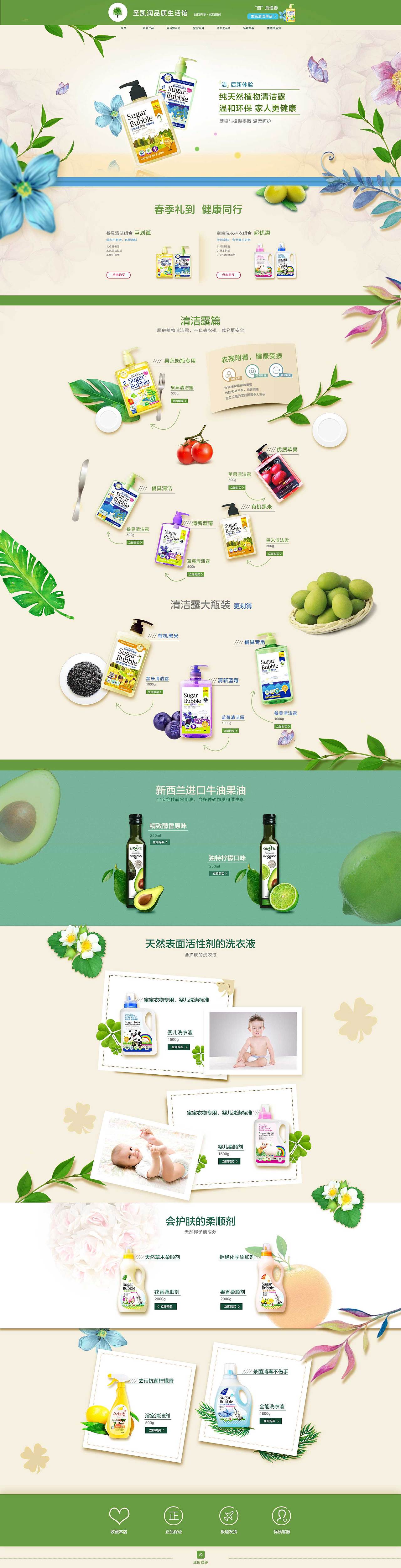 淘宝首页【清洁露产品】（图ZOTE4NzcwNzI=） - 电商 - 站酷设计师不多戒原创素材 - 站酷ZCOOL