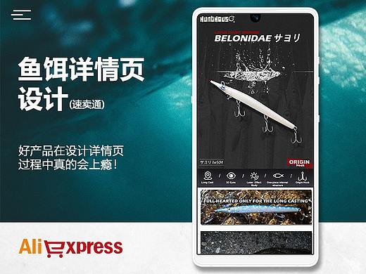 速卖通渔具详情页设计（短期）