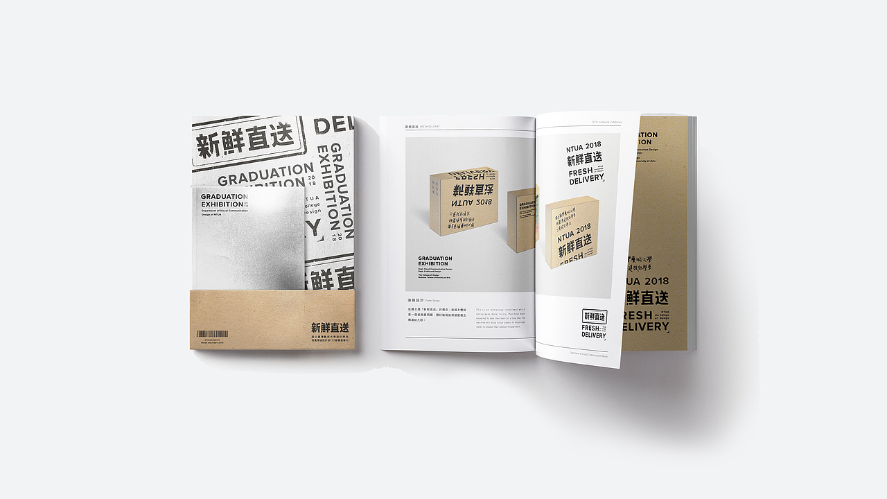 展覽視覺｜2018台藝大畢業展《新鮮直送》（图ZMjU3MTk2NTk2） - 宣传物料 - 站酷设计师jiangjiangXin原创素材 - 站酷ZCOOL