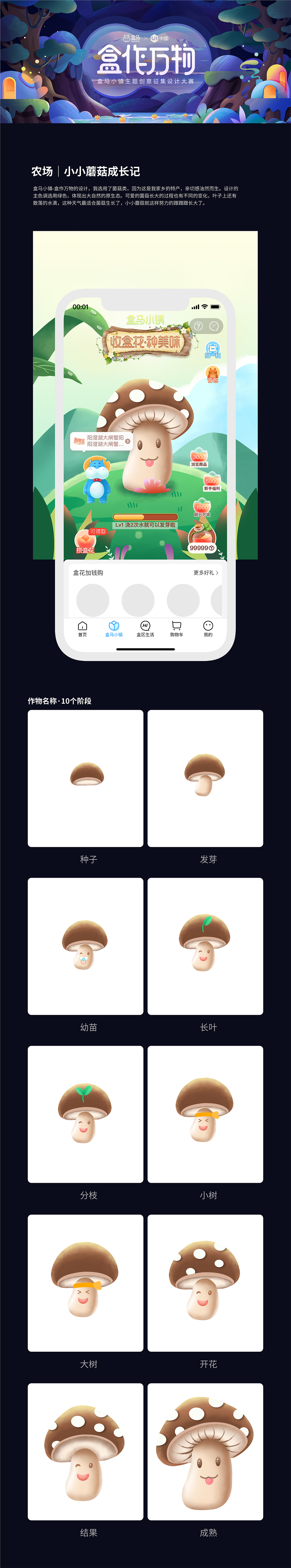 盒马APP-盒作万物参赛作品
