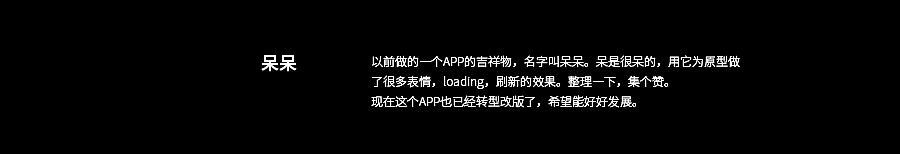 呆呆手机交互动效