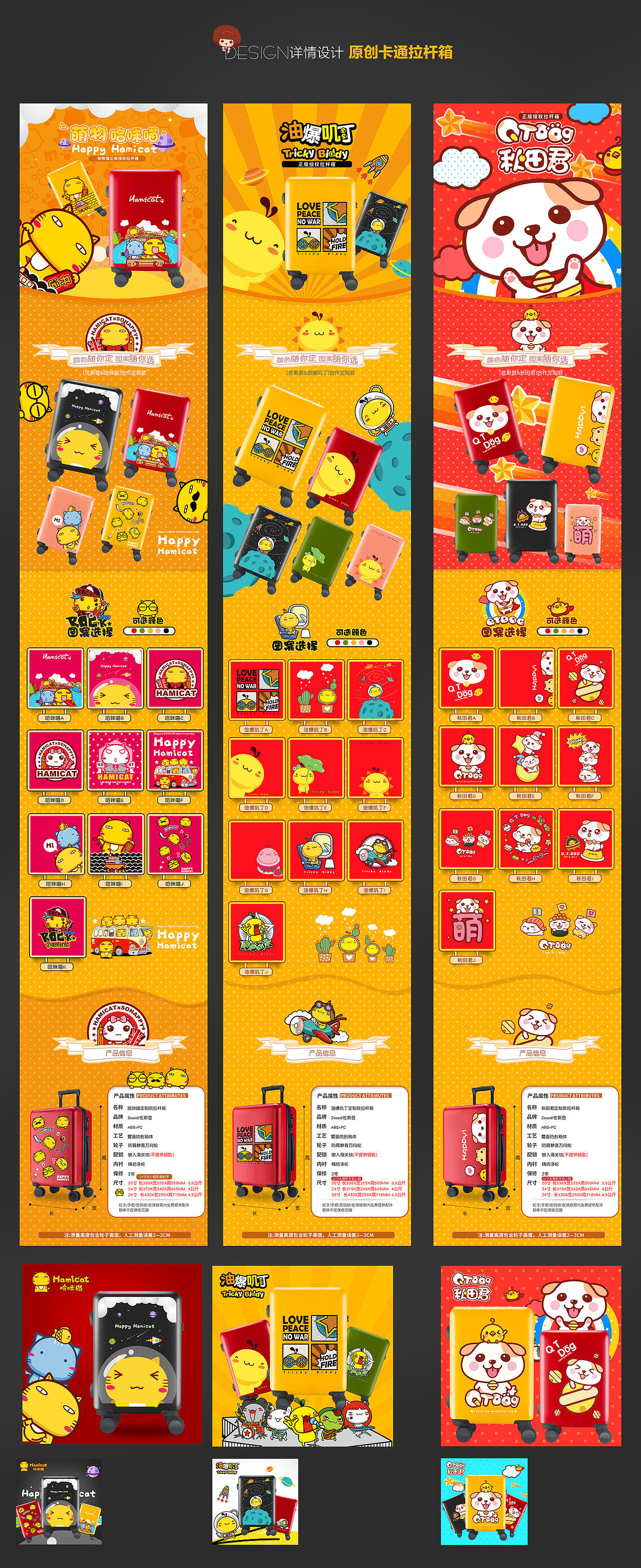 原创卡通拉杆箱详情设计