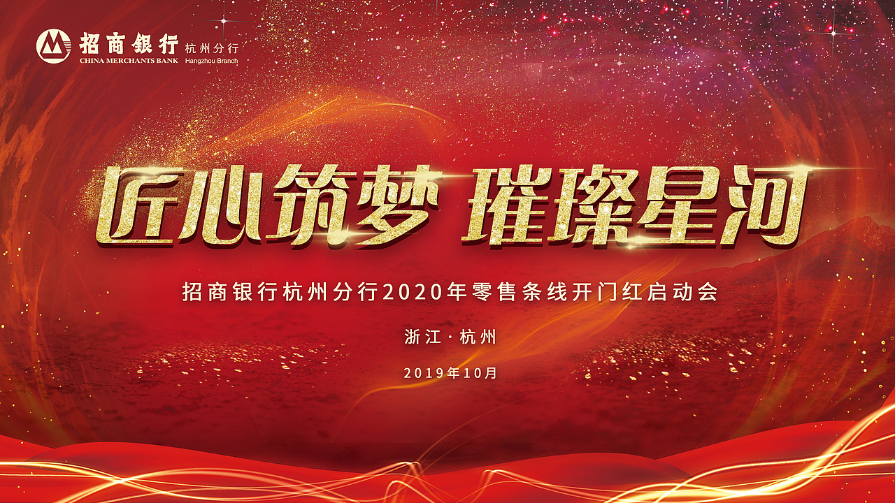 招商银行开门红活动|平面|海报|俗_俗不可耐_原创作品-站酷(zcool)