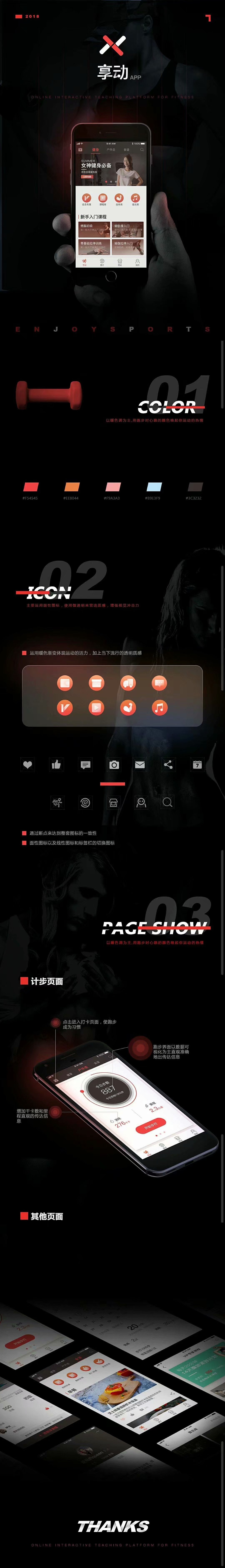 享动 健身APP（图ZMjQyMzgyMDM2） - APP界面 - 站酷设计师Z72465536原创素材 - 站酷ZCOOL