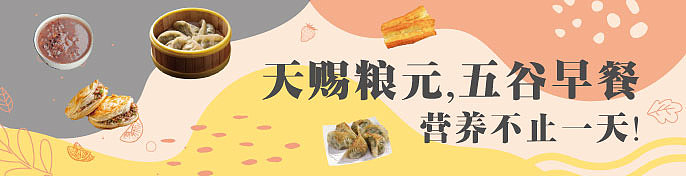 早餐（图ZMjg4MjQ0NzM2） - 海报 - 站酷设计师Z77871957原创素材 - 站酷ZCOOL