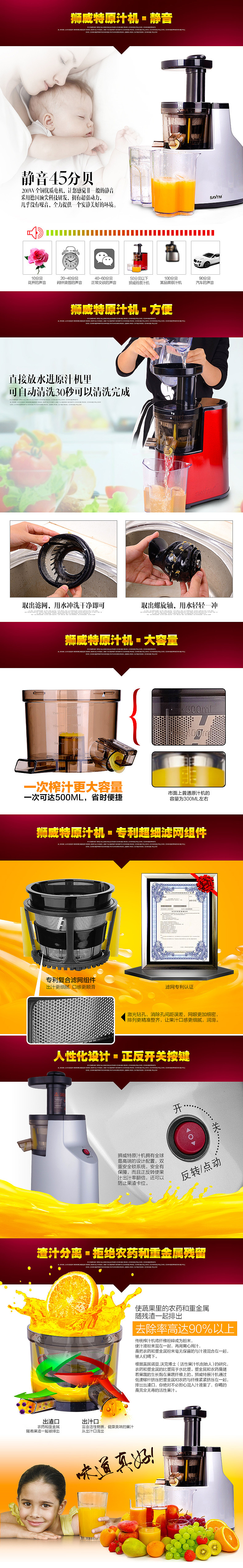 原汁机详情页