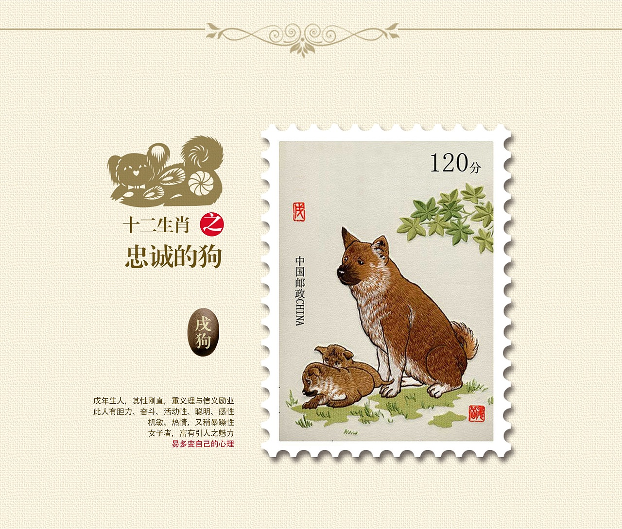 生肖邮票展示设计