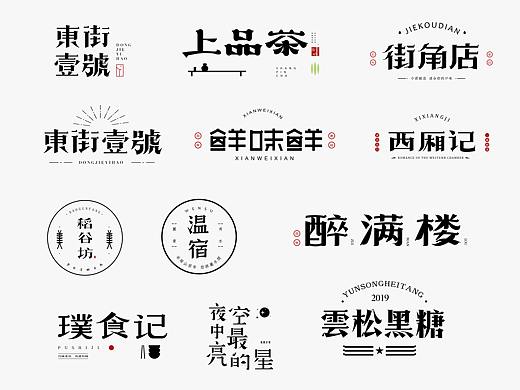 字体 | 合集 | 精选