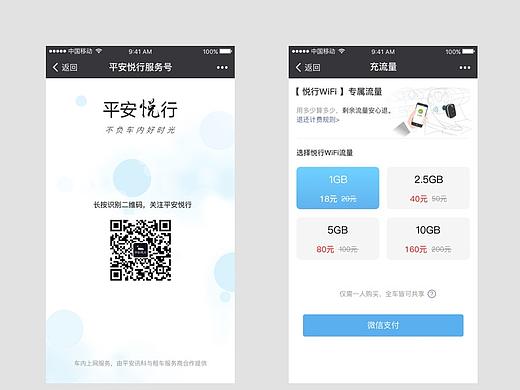 平安悦行服务号