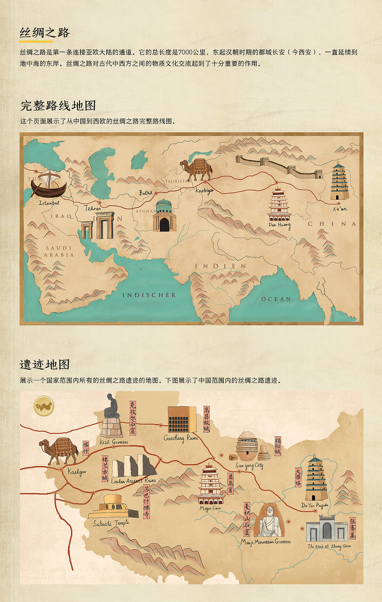 丝绸之路APP（图ZMjQyNzk2ODgw） - 其他平面 - 站酷设计师小俳神原创素材 - 站酷ZCOOL